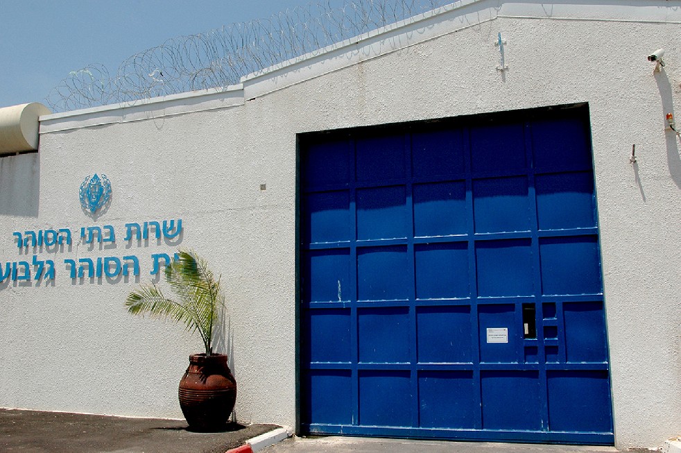 Gilboa Military Prison 