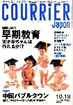 Courrier (Japan)